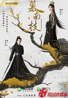 Mộ Nam Chi (Gia Nam Truyện)