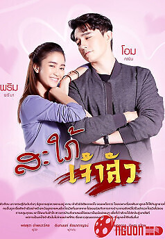 Nàng Dâu Đại Gia