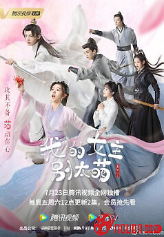 Nữ Chính Của Tôi Đừng Quá Đáng Yêu