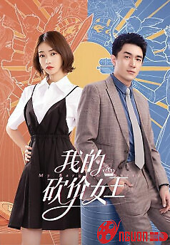 Nữ Hoàng Mặc Cả Của Tôi