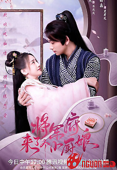 Phủ Tướng Quân Có Một Nàng Đầu Bếp