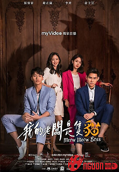 Sếp Tôi Là Một Chú Mèo