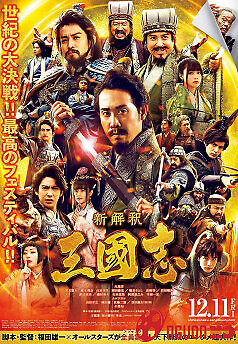 Tân Tam Quốc Chí