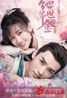 Thiên Kim Háo Sắc Phần 2