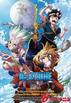 Tiến Sĩ Đá: Ryuusui