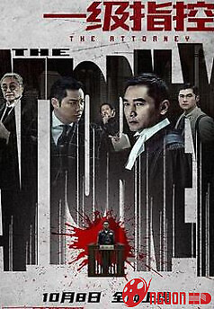 Tố Cáo Cấp Một