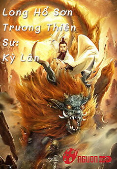Trương Thiên Sư Núi Long Hổ: Kỳ Lân
