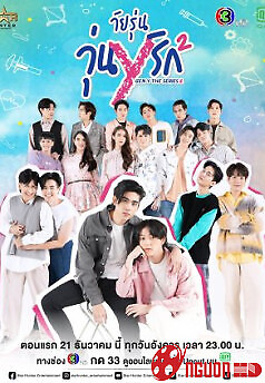 Tuổi Trẻ Yêu Rối Rắm Phần 2 (Gen Y The Series Phần 2)