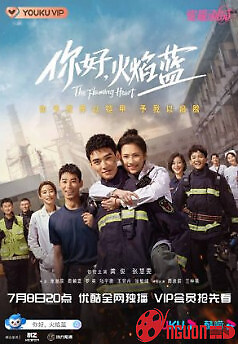 Xin Chào, Hỏa Diễm Lam