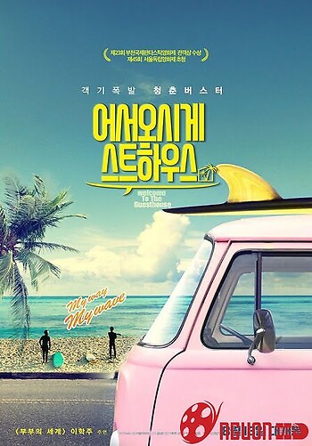 Chào Mừng Đến Nhà Khách