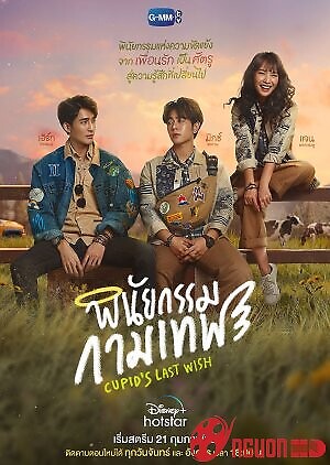 Di Chúc Của Thần Cupid