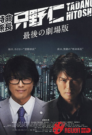 Nhiệm Vụ Bí Mật Của Quý Ngài Tadano