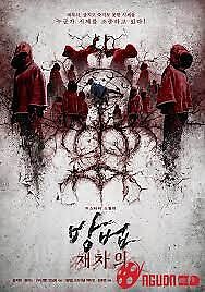 Những Kẻ Nguyền Rủa