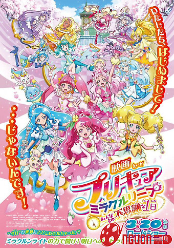 Precure Miracle Leap Movie: Minna To No Fushigi Na Ichinichi