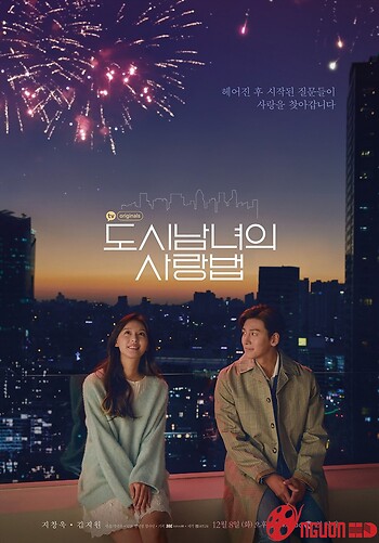 Tình Yêu Chốn Đô Thị