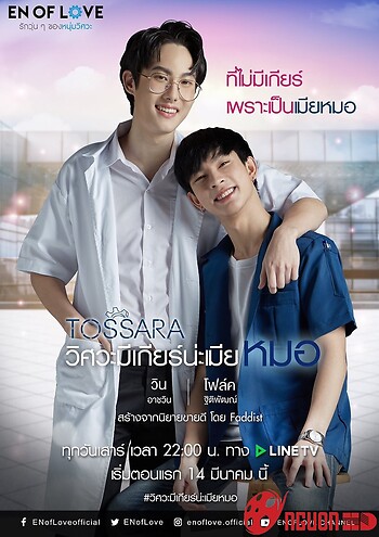 Tình Yêu Rối Rắm Của Những Chàng Trai Khoa Kỹ Thuật