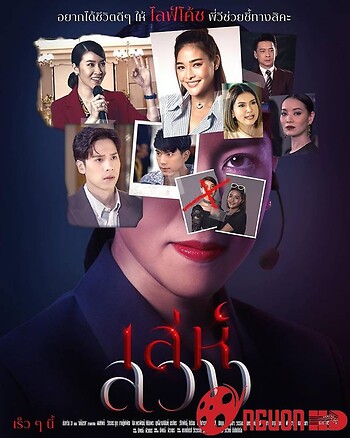 Trò Bịp Cuộc Đời