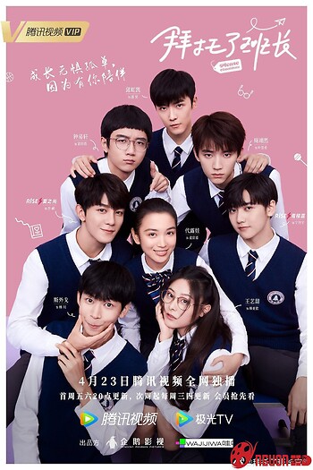 Xin Cậu Đấy Lớp Trưởng