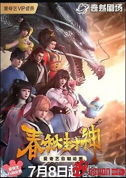 Xuân Thu Phong Thần