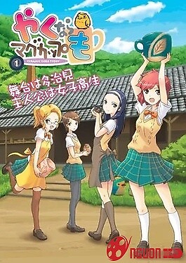 Yakunara Mug Cup Mo Phần 2: Niban Gama