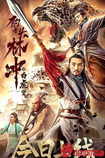 Anh Hùng Lâm Xung 1 : Vụ Án Bạch Hổ Đường