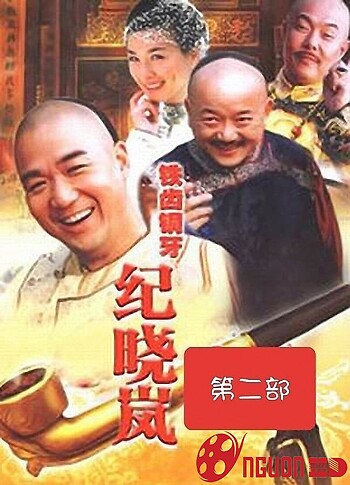 Bản Lĩnh Kỷ Hiểu Lam (Phần 2)