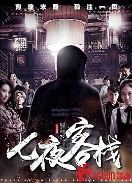 Bảy Đêm Trong Nhà Trọ