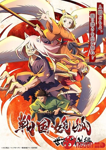 Chiến Quốc Yêu Hồ (Phần 1)