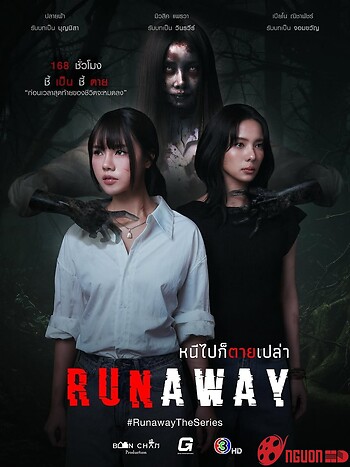 Có Chạy Cũng Chết