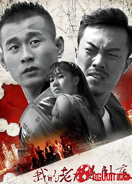 Đại Ca Của Tôi Là Dân Nằm Vùng