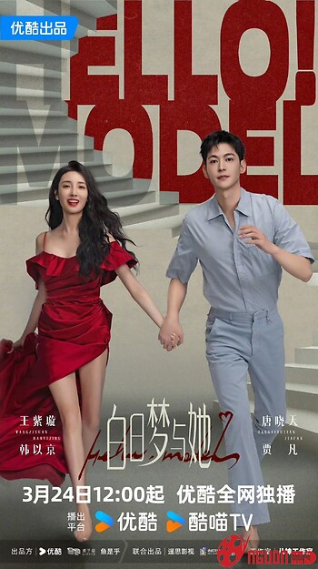 Giấc Mộng Ban Ngày Và Cô Ấy