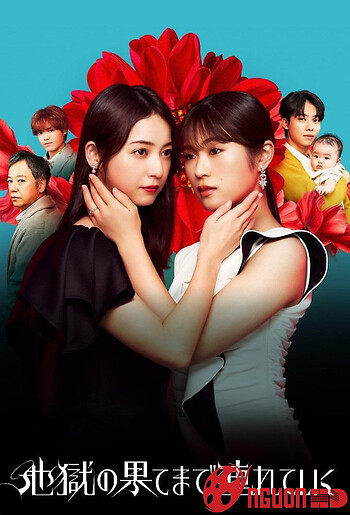 Hẹn Ngươi Ở Địa Ngục