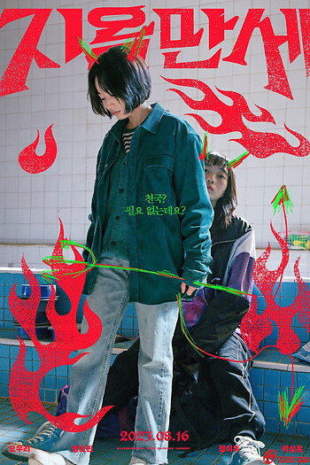 Hoan Hô Địa Ngục