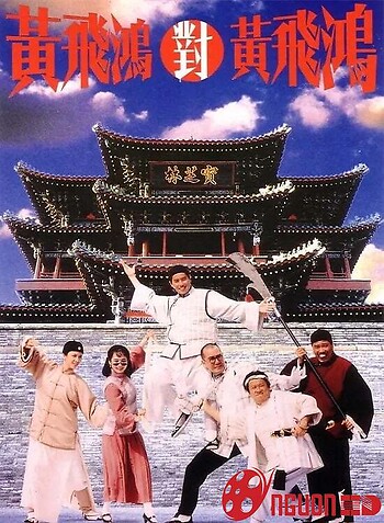 Hoàng Phi Hồng Đấu Hoàng Phi Hồng