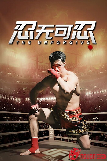 Không Thể Nhẫn Nhịn