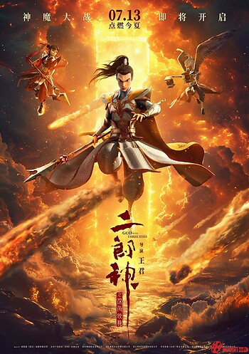 Nhị Lang Thần: Thâm Hải Giao Long