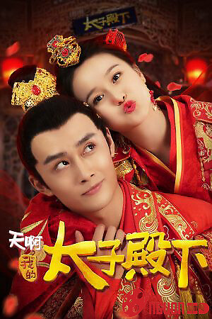 Ôi Trời Thái Tử Điện Hạ Của Tôi