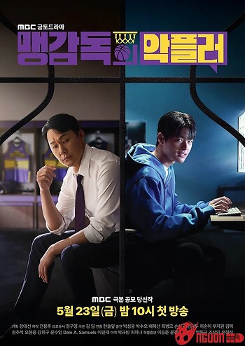 Pha Mất Bóng Của Huấn Luyện Viên