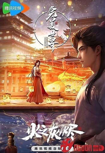 Thế Giới Hoàn Mỹ: Hoả Chi Hôi Tẫn