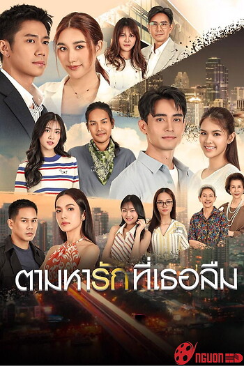 Theo Dấu Yêu Thương Đã Lãng Quên (Tam Ha Rak Thi Thoe Luem)