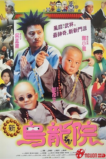 Thiếu Lâm Tiểu Tử 2 (Tân Ô Long Viện 2)