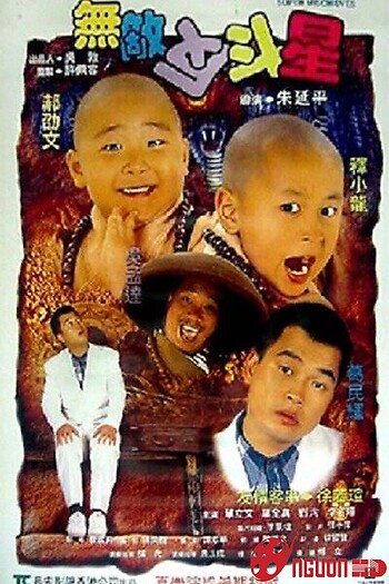 Thiếu Lâm Tiểu Tử 3 (Tân Ô Long Viện 3)