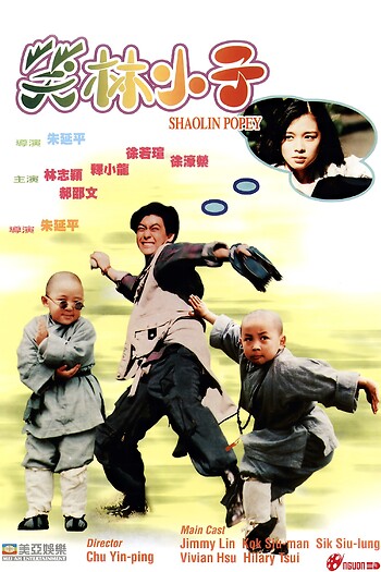 Thiếu Lâm Tiểu Tử (Tân Ô Long Viện)