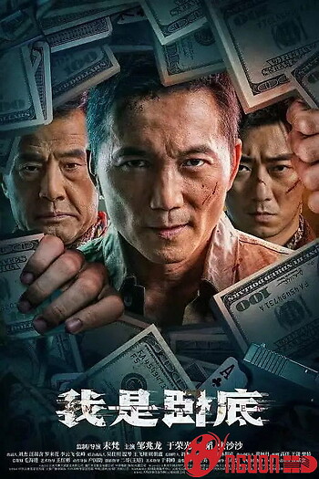 Tôi Là Nội Gián