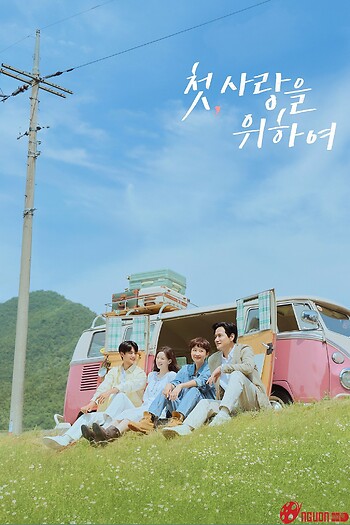 Tựa Như Tình Đầu