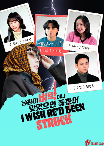 Ước Gì Anh Ta Bị Sét Đánh (Phim Ngắn)