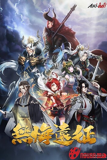 Viễn Chinh Vô Hối