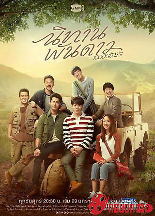 Cổ Tích Ngàn Sao