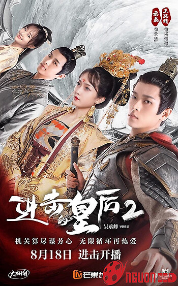 Hoàng Hậu Công Lược 2