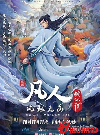 Phàm Nhân Tu Tiên (Phần 1)